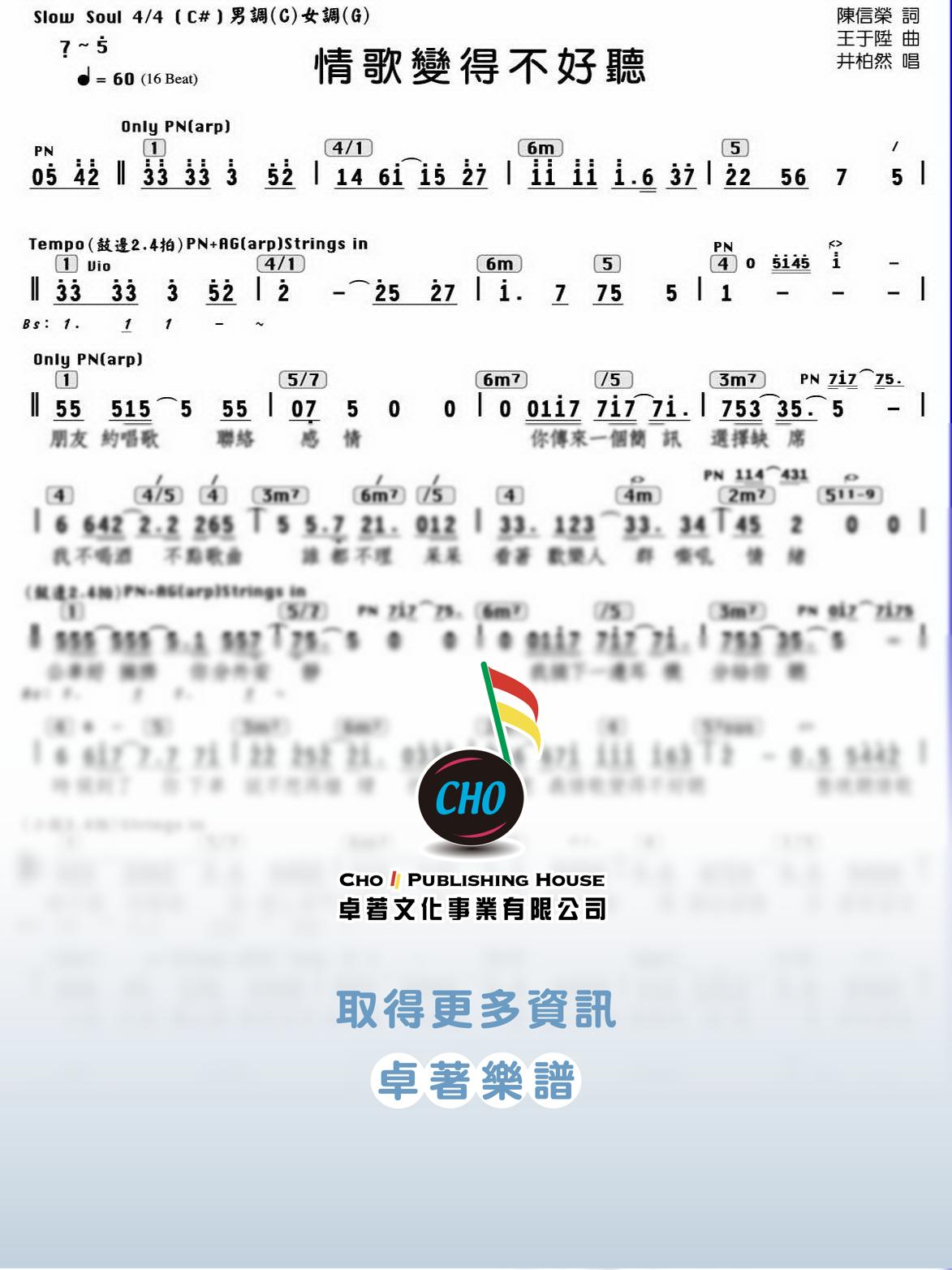 情歌變得不好聽